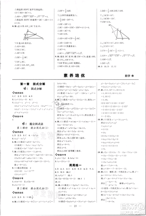 内蒙古少年儿童出版社2021细解巧练八年级数学上册鲁教版参考答案