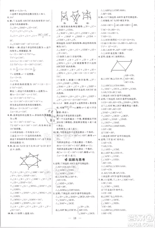 内蒙古少年儿童出版社2021细解巧练八年级数学上册鲁教版参考答案