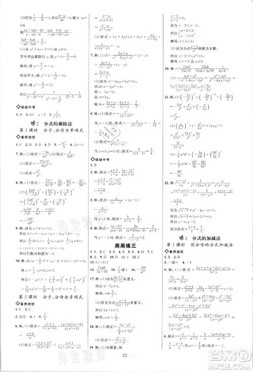 内蒙古少年儿童出版社2021细解巧练八年级数学上册鲁教版参考答案