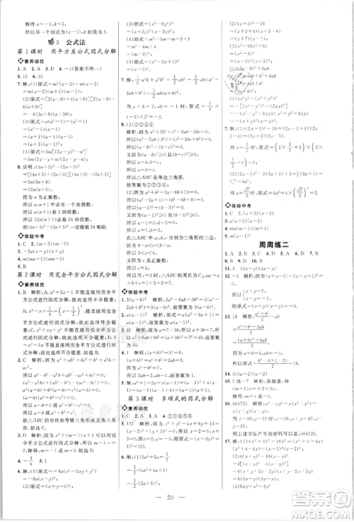 内蒙古少年儿童出版社2021细解巧练八年级数学上册鲁教版参考答案