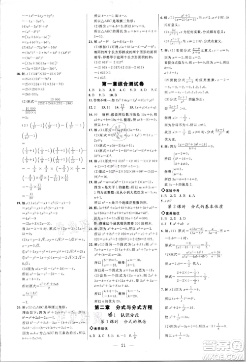 内蒙古少年儿童出版社2021细解巧练八年级数学上册鲁教版参考答案