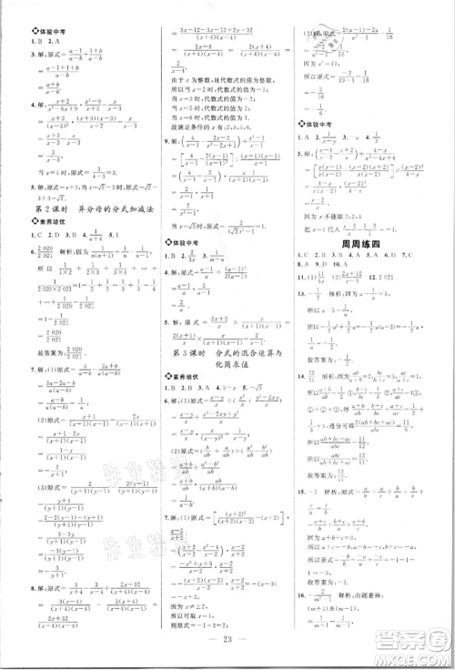 内蒙古少年儿童出版社2021细解巧练八年级数学上册鲁教版参考答案