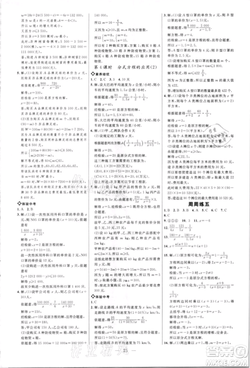 内蒙古少年儿童出版社2021细解巧练八年级数学上册鲁教版参考答案