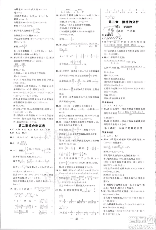 内蒙古少年儿童出版社2021细解巧练八年级数学上册鲁教版参考答案