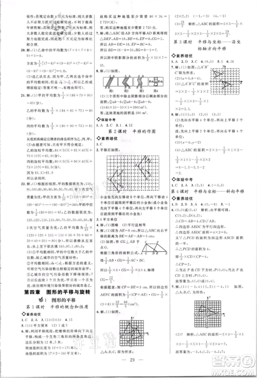 内蒙古少年儿童出版社2021细解巧练八年级数学上册鲁教版参考答案