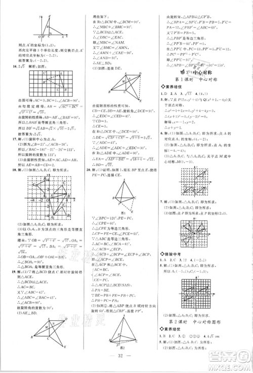 内蒙古少年儿童出版社2021细解巧练八年级数学上册鲁教版参考答案