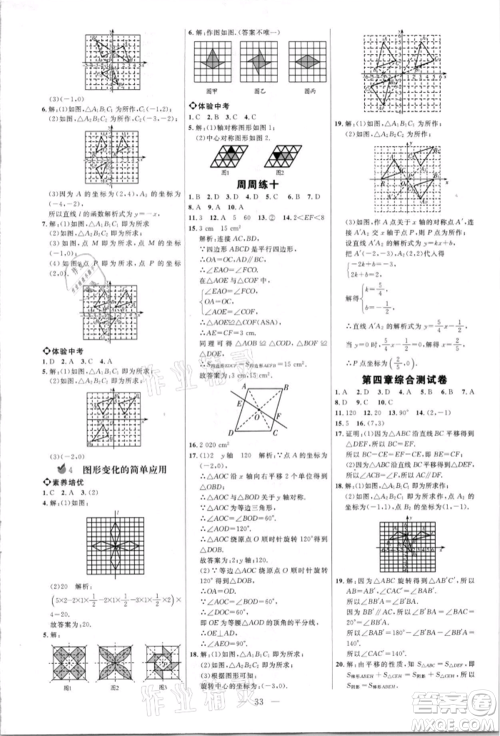 内蒙古少年儿童出版社2021细解巧练八年级数学上册鲁教版参考答案