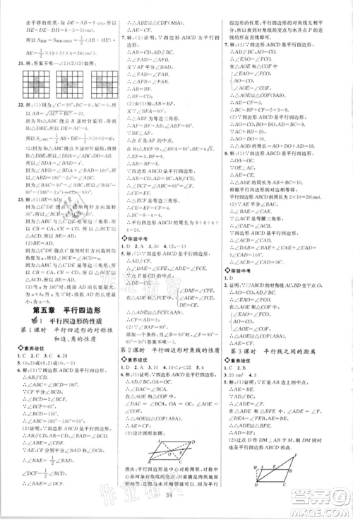 内蒙古少年儿童出版社2021细解巧练八年级数学上册鲁教版参考答案