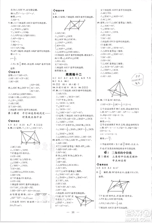 内蒙古少年儿童出版社2021细解巧练八年级数学上册鲁教版参考答案