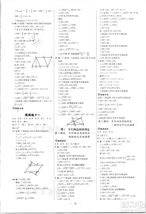 内蒙古少年儿童出版社2021细解巧练八年级数学上册鲁教版参考答案