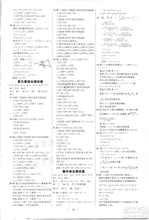 内蒙古少年儿童出版社2021细解巧练八年级数学上册鲁教版参考答案
