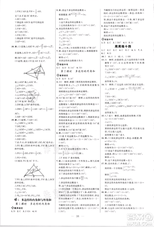 内蒙古少年儿童出版社2021细解巧练八年级数学上册鲁教版参考答案