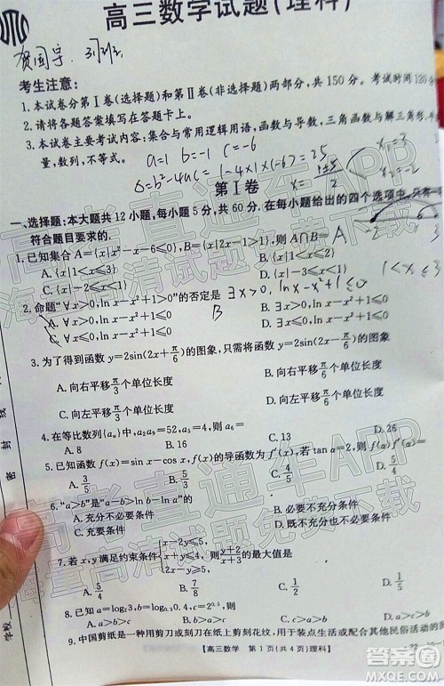 2022届山西金太阳高三11月联考理科数学试题及答案 2022届山西金太阳高三11月联考理科数学试题及答案