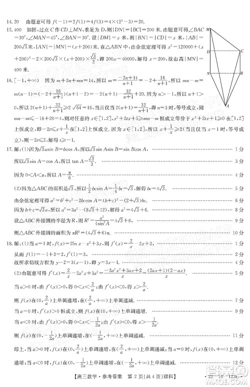 2022届山西金太阳高三11月联考理科数学试题及答案