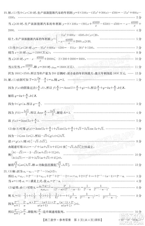 2022届山西金太阳高三11月联考理科数学试题及答案