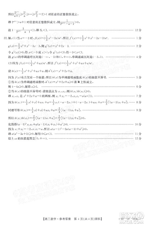 2022届山西金太阳高三11月联考理科数学试题及答案