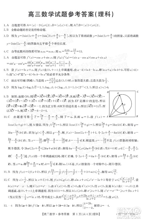 2022届山西金太阳高三11月联考理科数学试题及答案