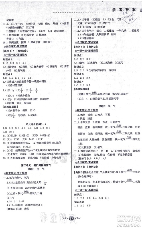 甘肃文化出版社2021化学配套综合练习九年级上册人教版答案 甘肃文化出版社2021化学配套综合练习九年级上册人教版答案
