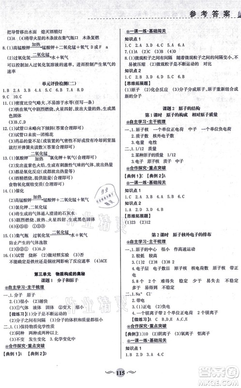 甘肃文化出版社2021化学配套综合练习九年级上册人教版答案 甘肃文化出版社2021化学配套综合练习九年级上册人教版答案
