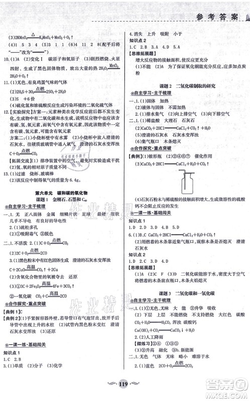 甘肃文化出版社2021化学配套综合练习九年级上册人教版答案