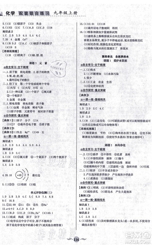 甘肃文化出版社2021化学配套综合练习九年级上册人教版答案 甘肃文化出版社2021化学配套综合练习九年级上册人教版答案