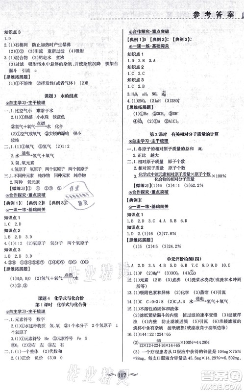 甘肃文化出版社2021化学配套综合练习九年级上册人教版答案 甘肃文化出版社2021化学配套综合练习九年级上册人教版答案