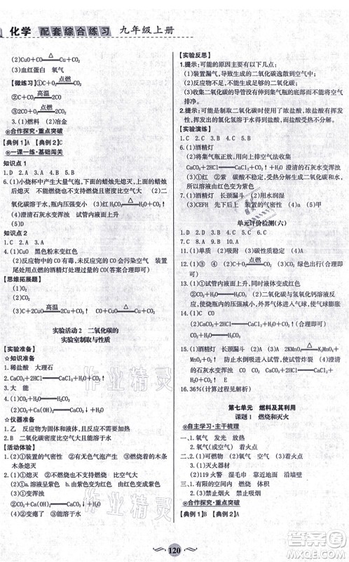 甘肃文化出版社2021化学配套综合练习九年级上册人教版答案 甘肃文化出版社2021化学配套综合练习九年级上册人教版答案