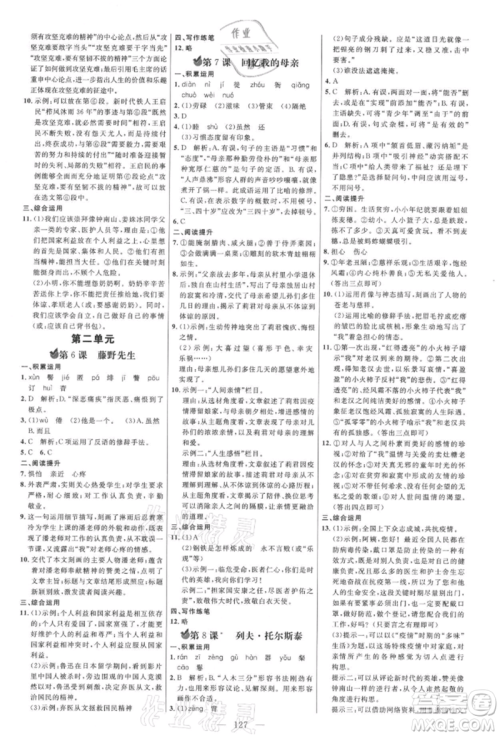 内蒙古少年儿童出版社2021细解巧练八年级语文上册人教版参考答案