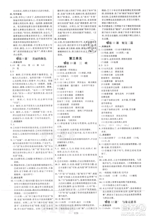 内蒙古少年儿童出版社2021细解巧练八年级语文上册人教版参考答案