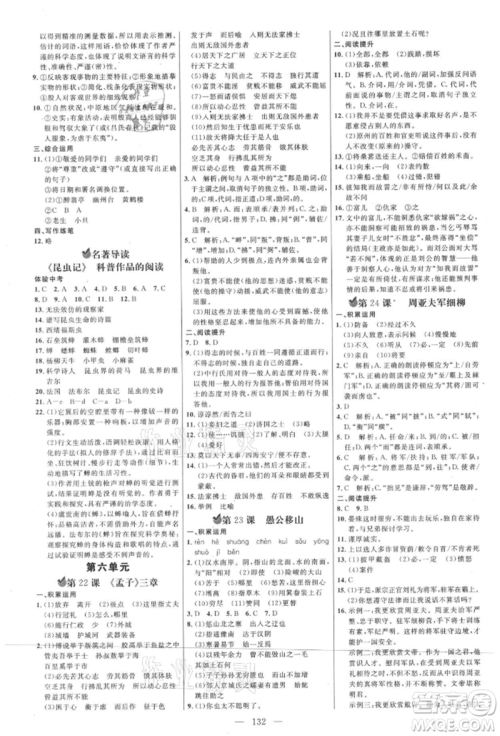 内蒙古少年儿童出版社2021细解巧练八年级语文上册人教版参考答案