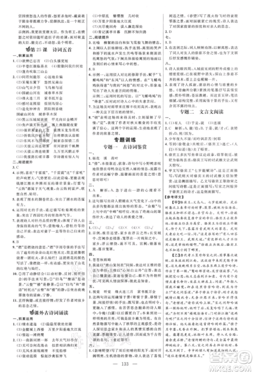 内蒙古少年儿童出版社2021细解巧练八年级语文上册人教版参考答案