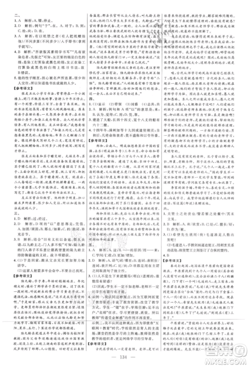 内蒙古少年儿童出版社2021细解巧练八年级语文上册人教版参考答案