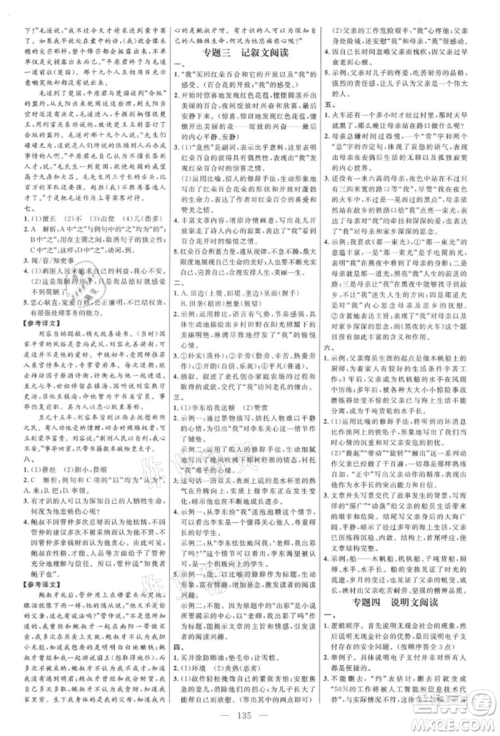 内蒙古少年儿童出版社2021细解巧练八年级语文上册人教版参考答案