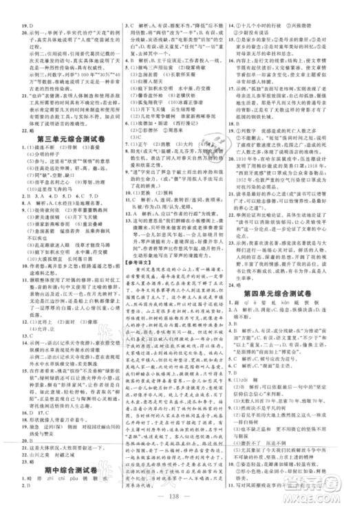 内蒙古少年儿童出版社2021细解巧练八年级语文上册人教版参考答案