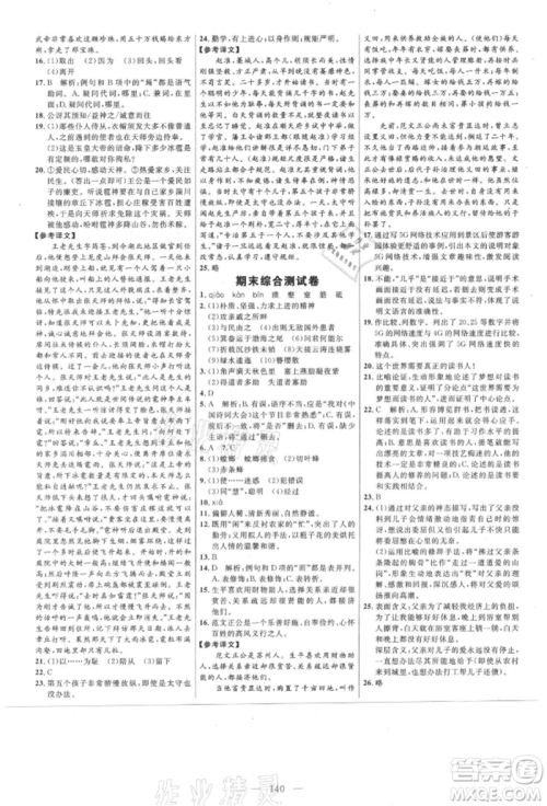 内蒙古少年儿童出版社2021细解巧练八年级语文上册人教版参考答案