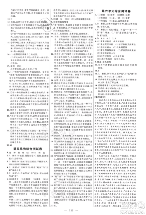 内蒙古少年儿童出版社2021细解巧练八年级语文上册人教版参考答案