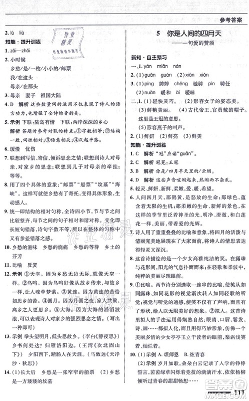 北京师范大学出版社2021语文配套综合练习九年级上册人教版答案 北京师范大学出版社2021语文配套综合练习九年级上册人教版答案