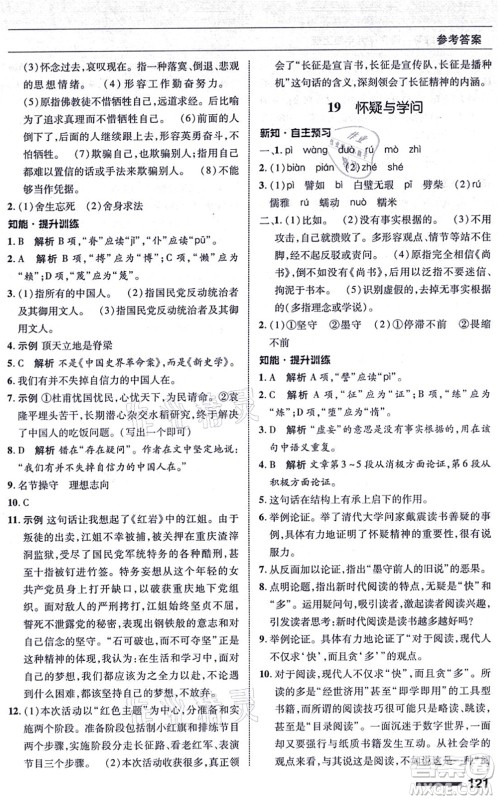 北京师范大学出版社2021语文配套综合练习九年级上册人教版答案 北京师范大学出版社2021语文配套综合练习九年级上册人教版答案
