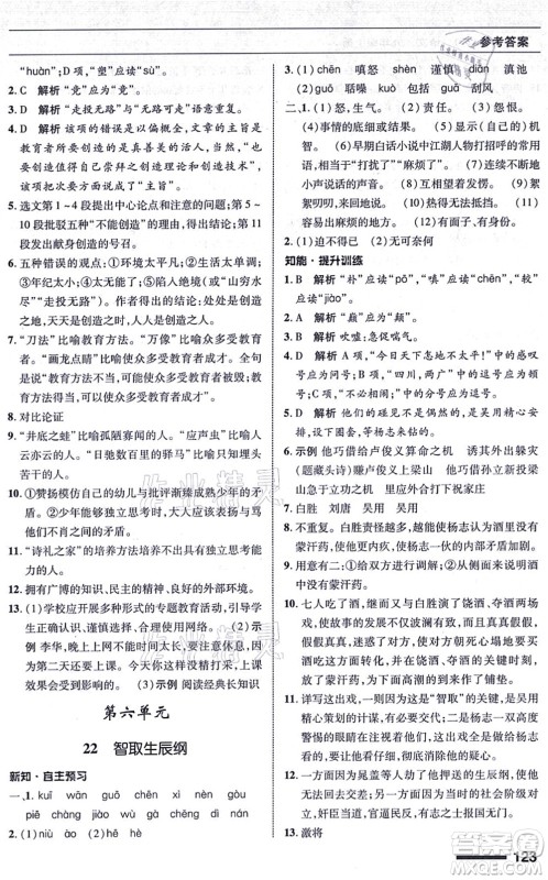 北京师范大学出版社2021语文配套综合练习九年级上册人教版答案 北京师范大学出版社2021语文配套综合练习九年级上册人教版答案