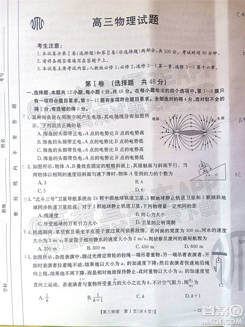 2022届山西金太阳高三11月联考物理试题及答案 2022届山西金太阳高三11月联考物理试题及答案