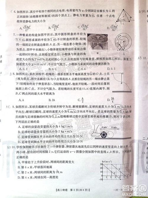 2022届山西金太阳高三11月联考物理试题及答案