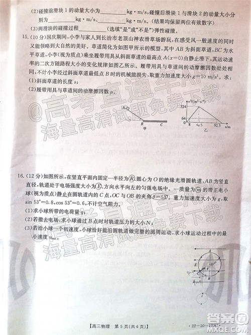 2022届山西金太阳高三11月联考物理试题及答案