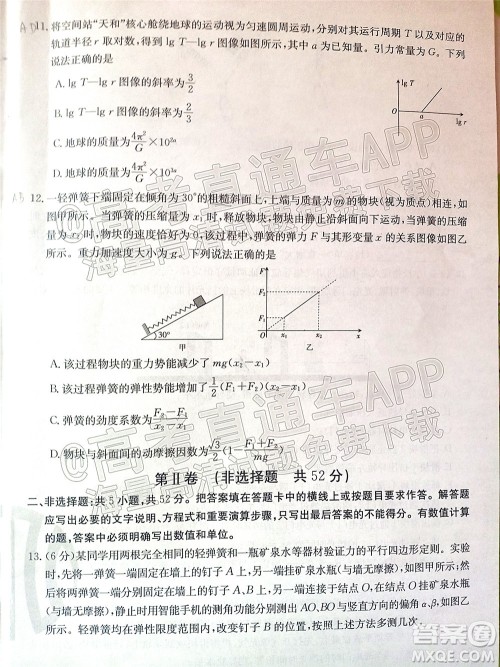 2022届山西金太阳高三11月联考物理试题及答案