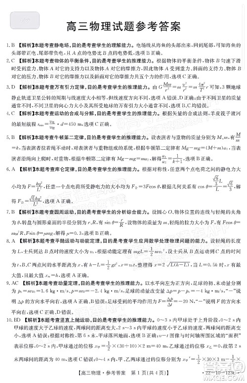 2022届山西金太阳高三11月联考物理试题及答案