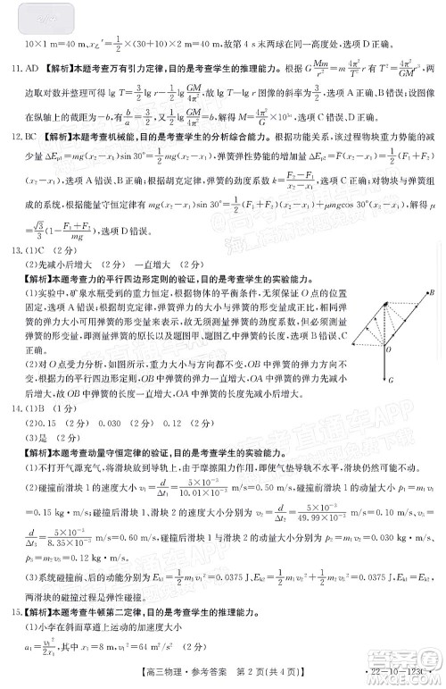 2022届山西金太阳高三11月联考物理试题及答案