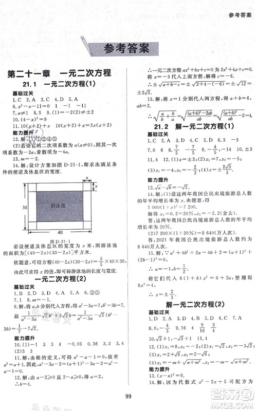 北京师范大学出版社2021数学配套综合练习九年级上册人教版答案