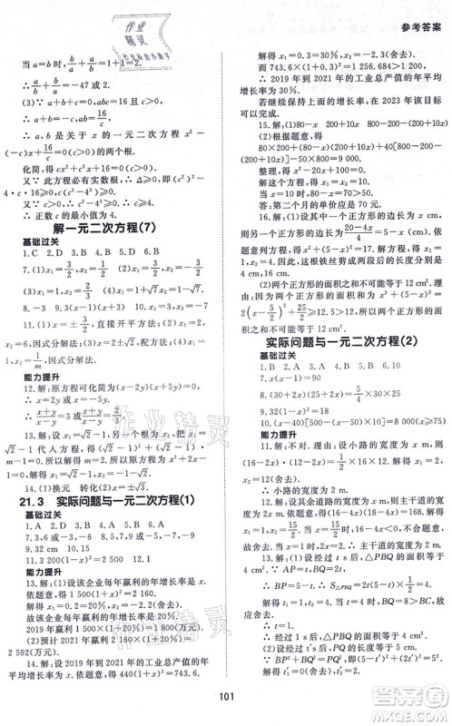 北京师范大学出版社2021数学配套综合练习九年级上册人教版答案