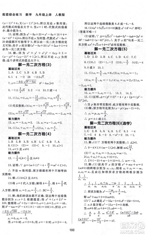 北京师范大学出版社2021数学配套综合练习九年级上册人教版答案