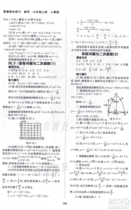 北京师范大学出版社2021数学配套综合练习九年级上册人教版答案