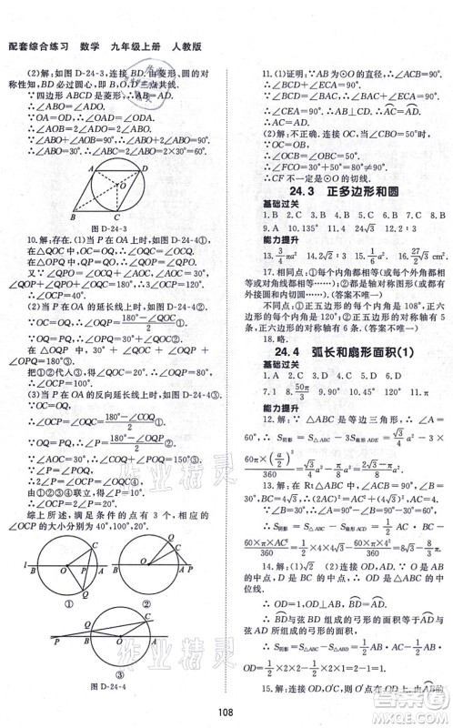 北京师范大学出版社2021数学配套综合练习九年级上册人教版答案